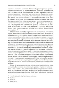 Символические аспекты политики памяти в современной России и Восточной Европе, купить книгу в Либроруме Символические аспекты политики памяти в современной России и Восточной Европе, купить книгу в Либроруме