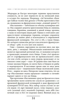Французская кухня в России и русской литературе, Задворный Виталий Леонидович купить книгу в Либроруме