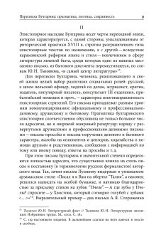 Благо разрешился письмом. Переписка Булгарина, Булгарин Фаддей Венедиктович Рейтблат Абрам Ильич купить книгу в Либроруме