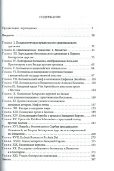 Дуалистические ереси Средних веков, Лось Милан купить книгу в Либроруме