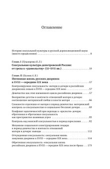 Сметая запреты. Очерки русской сексуальной культуры XI–XX веков, Белова Анна Мицюк Наталья Пушкарева Наталья Пушкарева Наталья купить книгу в Либроруме Сметая запреты. Очерки русской сексуальной культуры XI–XX веков, Белова Анна Мицюк Наталья Пушкарева Наталья Пушкарева Наталья купить книгу в Либроруме