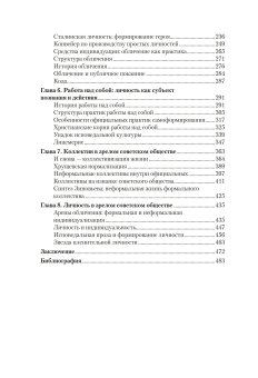 Обличать и лицемерить. Генеалогия российской личности, Хархордин Олег Валерьевич купить книгу в Либроруме