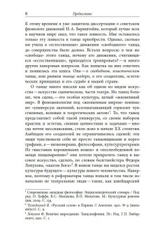 Свободный танец в России. История и философия, Сироткина Ирина Евгеньева купить книгу в Либроруме