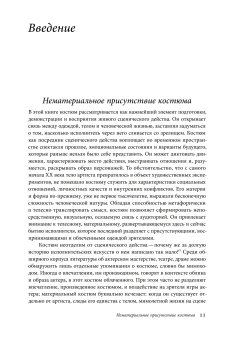 Костюм как часть сценического действа. Материальность, культура, тело, Барбьери Донателла купить книгу в Либроруме Костюм как часть сценического действа. Материальность, культура, тело, Барбьери Донателла купить книгу в Либроруме