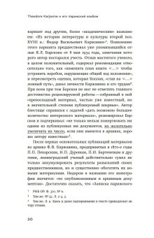 Каржавин и его альбом Виды старого Парижа, Космолинская Галина Александровна купить книгу в Либроруме