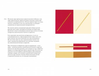 Взаимодействие цвета. Классический учебник для начинающих абстракционистов, Альберс Джозеф купить книгу в Либроруме