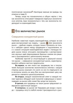 Экономика, или Укрощение хаоса, Вымятнина Юлия Викторовна купить книгу в Либроруме