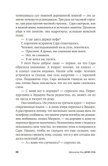 Дом сна, Коу Джонатан купить книгу в Либроруме