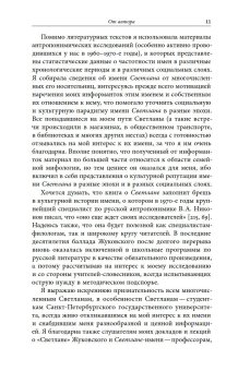 Светлана. Культурная история имени, Душечкина Елена Владимировна купить книгу в Либроруме Светлана. Культурная история имени, Душечкина Елена Владимировна купить книгу в Либроруме