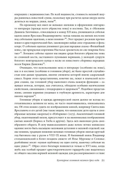 Россия в шубе. Русский мех. История, национальная идентичность и культурный статус, Шапиро Бэлла Львовна Ляпин Денис Александрович купить книгу в Либроруме Россия в шубе. Русский мех. История, национальная идентичность и культурный статус, Шапиро Бэлла Львовна Ляпин Денис Александрович купить книгу в Либроруме