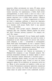 И эхо летит по горам, Хоссейни Халед купить книгу в Либроруме