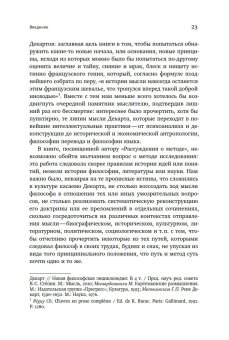 Гений кривомыслия. Рене Декарт и французская словесность Великого Века, Фокин Сергей Леонидович купить книгу в Либроруме