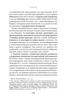 Посткоммунистические режимы. Концептуальная структура. Том 2, Мадьяр Балинт Мадлович Балинт купить книгу в Либроруме