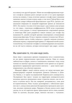 Почему мы ошибаемся? Ловушки мышления в действии, Халлинан Джозеф купить книгу в Либроруме Почему мы ошибаемся? Ловушки мышления в действии, Халлинан Джозеф купить книгу в Либроруме