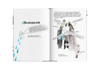100 причин, почему плачет Лев Толстой, Гущина Катя купить книгу в Либроруме 100 причин, почему плачет Лев Толстой, Гущина Катя купить книгу в Либроруме