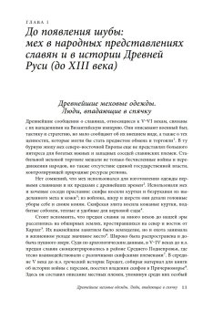Россия в шубе. Русский мех. История, национальная идентичность и культурный статус, Шапиро Бэлла Львовна Ляпин Денис Александрович купить книгу в Либроруме Россия в шубе. Русский мех. История, национальная идентичность и культурный статус, Шапиро Бэлла Львовна Ляпин Денис Александрович купить книгу в Либроруме