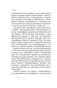 Старообрядцы и евреи. Триста лет рядом, Кизилов Михаил Борисович Бондаренко Григорий Владимирович купить книгу в Либроруме
