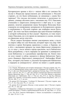 Благо разрешился письмом. Переписка Булгарина, Булгарин Фаддей Венедиктович Рейтблат Абрам Ильич купить книгу в Либроруме
