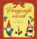 Рождество гномов, купить книгу в Либроруме Рождество гномов, купить книгу в Либроруме