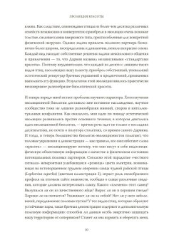 Эволюция красоты. Как дарвиновская теория полового отбора объясняет животный мир — и нас самих, Прам Ричард купить книгу в Либроруме