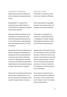 Новые правила деловой переписки, Ильяхов Максим Олегович Сарычева Людмила купить книгу в Либроруме Новые правила деловой переписки, Ильяхов Максим Олегович Сарычева Людмила купить книгу в Либроруме