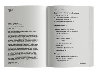 Видимый человек, или Культура кино, Балаж Бела купить книгу в Либроруме Видимый человек, или Культура кино, Балаж Бела купить книгу в Либроруме