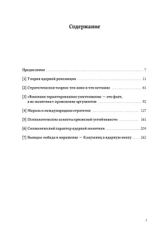 Значение ядерной революции. Управление государством и перспектива Армагеддона, Джервис Роберт купить книгу в Либроруме Значение ядерной революции. Управление государством и перспектива Армагеддона, Джервис Роберт купить книгу в Либроруме