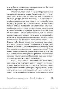 Как работают над сценарием в Южной Калифорнии, Говард Дэвид Мабли Эдвард Даниэль Фрэнк купить книгу в Либроруме Как работают над сценарием в Южной Калифорнии, Говард Дэвид Мабли Эдвард Даниэль Фрэнк купить книгу в Либроруме