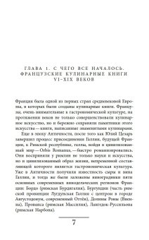 Французская кухня в России и русской литературе, Задворный Виталий Леонидович купить книгу в Либроруме
