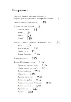 От Пекина до Праги. Путевая проза 1925-1937 годов. Очерки, маршрутки, путьфильмы, Третьяков Сергей Михайлович купить книгу в Либроруме