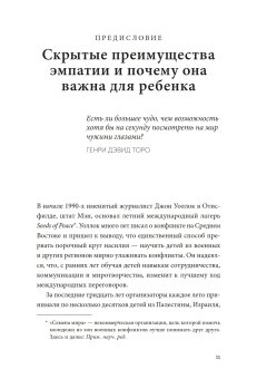 Чуткие дети. Как развить эмпатию у ребенка и как это поможет ему преуспеть в жизни, Борба Мишель купить книгу в Либроруме Чуткие дети. Как развить эмпатию у ребенка и как это поможет ему преуспеть в жизни, Борба Мишель купить книгу в Либроруме