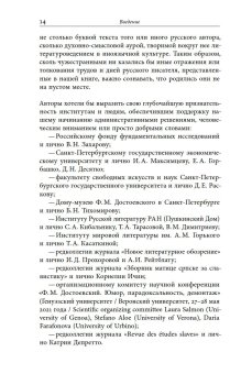 Достоевский во Франции. Защита и прославление русского гения. 1942–2021, Фокин Сергей Леонидович Димитриева Лиана Александровна Волчек Ольга Евгеньевна купить книгу в Либроруме Достоевский во Франции. Защита и прославление русского гения. 1942–2021, Фокин Сергей Леонидович Димитриева Лиана Александровна Волчек Ольга Евгеньевна купить книгу в Либроруме