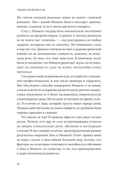 Тридцать миллионов слов. Развиваем мозг малыша, просто беседуя с ним, Саскинд Дана Левинтер-Саскинд Лесли Саскинд Бет купить книгу в Либроруме Тридцать миллионов слов. Развиваем мозг малыша, просто беседуя с ним, Саскинд Дана Левинтер-Саскинд Лесли Саскинд Бет купить книгу в Либроруме