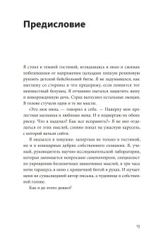 Внутренний голос. Почему мы говорим с собой и как это на нас влияет, Кросс Итан купить книгу в Либроруме Внутренний голос. Почему мы говорим с собой и как это на нас влияет, Кросс Итан купить книгу в Либроруме