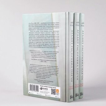 Атлант расправил плечи. В трёх книгах, Рэнд Айн купить книгу в Либроруме Атлант расправил плечи. В трёх книгах, Рэнд Айн купить книгу в Либроруме