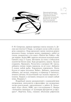 Поваренная книга футуриста. Манифест Маринетти и Филлиа "Футуристическая кухня", Соколова Ольга Викторовна купить книгу в Либроруме Поваренная книга футуриста. Манифест Маринетти и Филлиа "Футуристическая кухня", Соколова Ольга Викторовна купить книгу в Либроруме