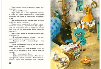 Кот и мурлик. Короткая зима, Бурносов Юрий Николаевич Глущенко Татьяна Константиновна купить книгу в Либроруме