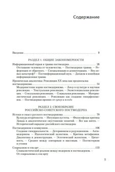 Постмодернизм в России, Эпштейн Михаил Наумович купить книгу в Либроруме