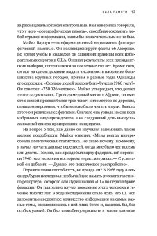 Память. Пронзительные откровения о том, как мы запоминаем и почему забываем, Лофтус Элизабет купить книгу в Либроруме