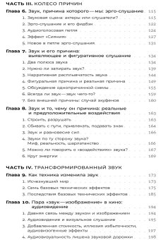 Звук. Слушать, слышать, наблюдать, Шион Мишель купить книгу в Либроруме