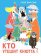 Кто утешит кнютта?, Янссон Туве купить книгу в Либроруме