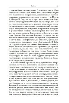 Достоевский во Франции. Защита и прославление русского гения. 1942–2021, Фокин Сергей Леонидович Димитриева Лиана Александровна Волчек Ольга Евгеньевна купить книгу в Либроруме Достоевский во Франции. Защита и прославление русского гения. 1942–2021, Фокин Сергей Леонидович Димитриева Лиана Александровна Волчек Ольга Евгеньевна купить книгу в Либроруме