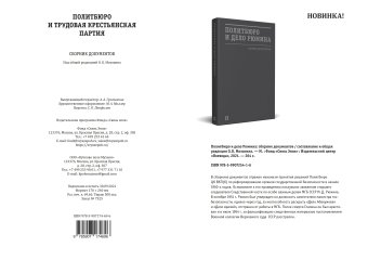 Политбюро и Трудовая крестьянская партия. Сборник документов, купить книгу в Либроруме Политбюро и Трудовая крестьянская партия. Сборник документов, купить книгу в Либроруме