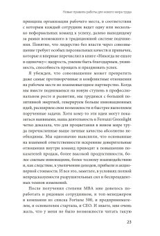 Никогда не управляйте в одиночку и другие правила современного лидерства, Феррацци Кейтл Уэйрич Ноэль купить книгу в Либроруме Никогда не управляйте в одиночку и другие правила современного лидерства, Феррацци Кейтл Уэйрич Ноэль купить книгу в Либроруме