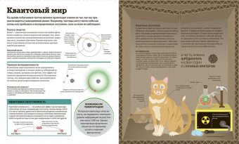 Как работает наука. Наглядные факты об устройстве нашего мира, купить книгу в Либроруме Как работает наука. Наглядные факты об устройстве нашего мира, купить книгу в Либроруме