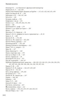 Мемуары адъютанта Александра I, Рошешуар Леонтий Петрович купить книгу в Либроруме