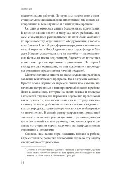 Никогда не управляйте в одиночку и другие правила современного лидерства, Феррацци Кейтл Уэйрич Ноэль купить книгу в Либроруме Никогда не управляйте в одиночку и другие правила современного лидерства, Феррацци Кейтл Уэйрич Ноэль купить книгу в Либроруме