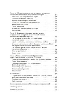 Свято место пусто не бывает. История советского атеизма, Смолкин Виктория купить книгу в Либроруме