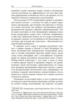 Творческое письмо в России. Сюжеты, подходы, проблемы, купить книгу в Либроруме
