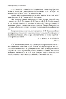 Невосторженные размышления. Научные и культурные элиты Петербурга на переходе. Интервью 1995-1996, купить книгу в Либроруме Невосторженные размышления. Научные и культурные элиты Петербурга на переходе. Интервью 1995-1996, купить книгу в Либроруме